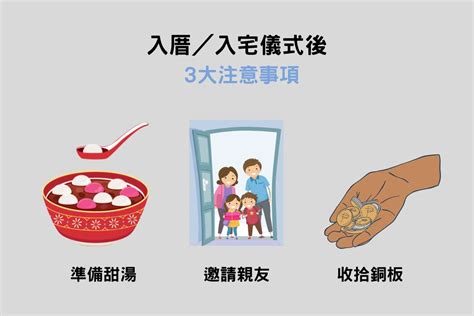 入厝邀請朋友|入厝注意事項：9大搬家習俗、8禁忌、招財入宅儀式一。